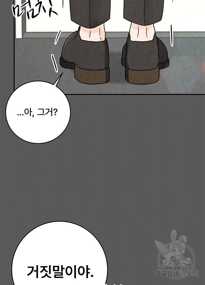 아내를 구하는 4가지 방법 22화 62