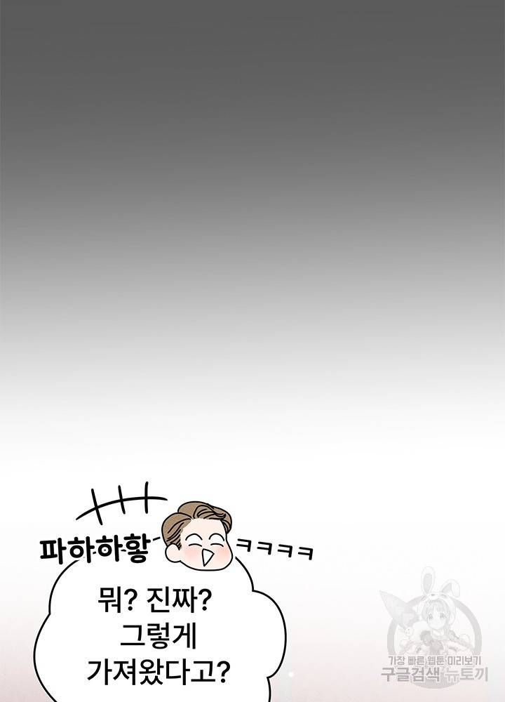 아내를 구하는 4가지 방법 22화 66