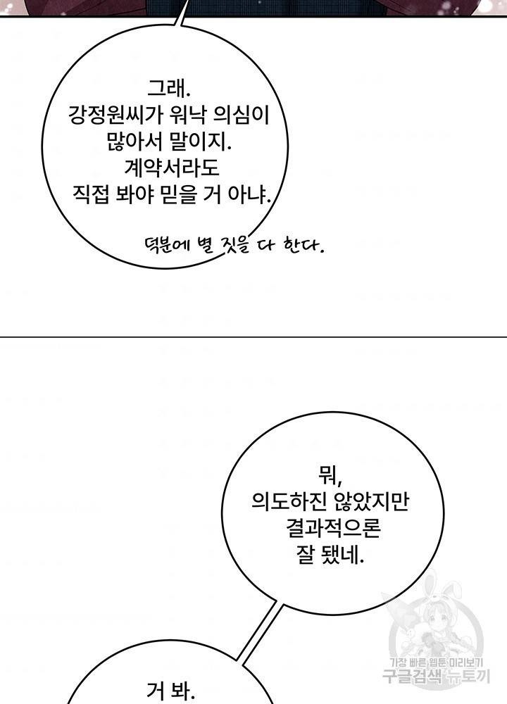아내를 구하는 4가지 방법 22화 68