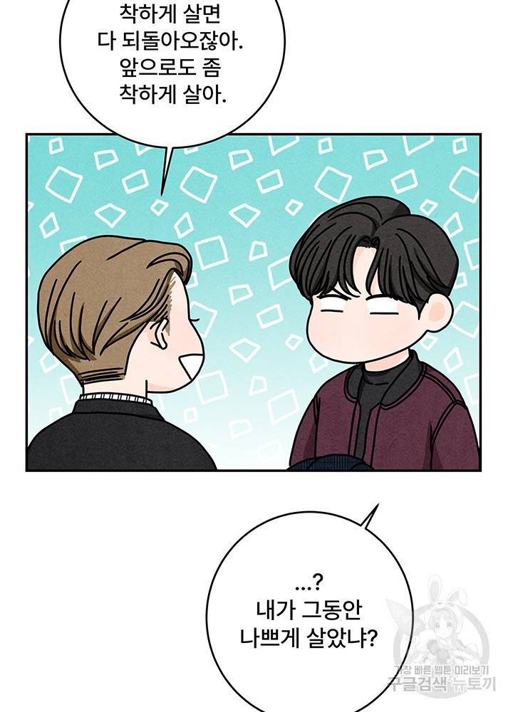 아내를 구하는 4가지 방법 22화 69