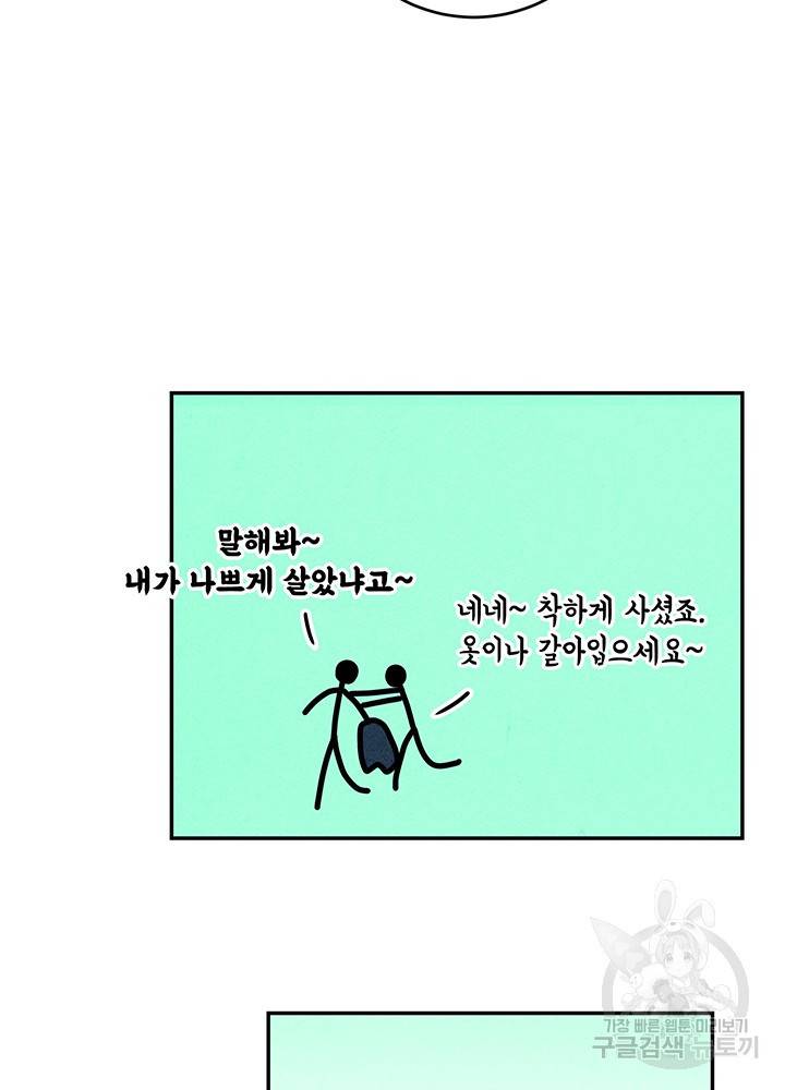 아내를 구하는 4가지 방법 22화 70