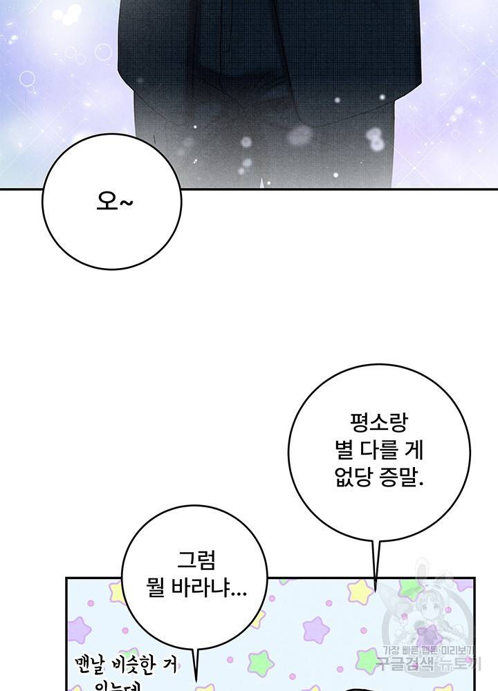 아내를 구하는 4가지 방법 22화 74