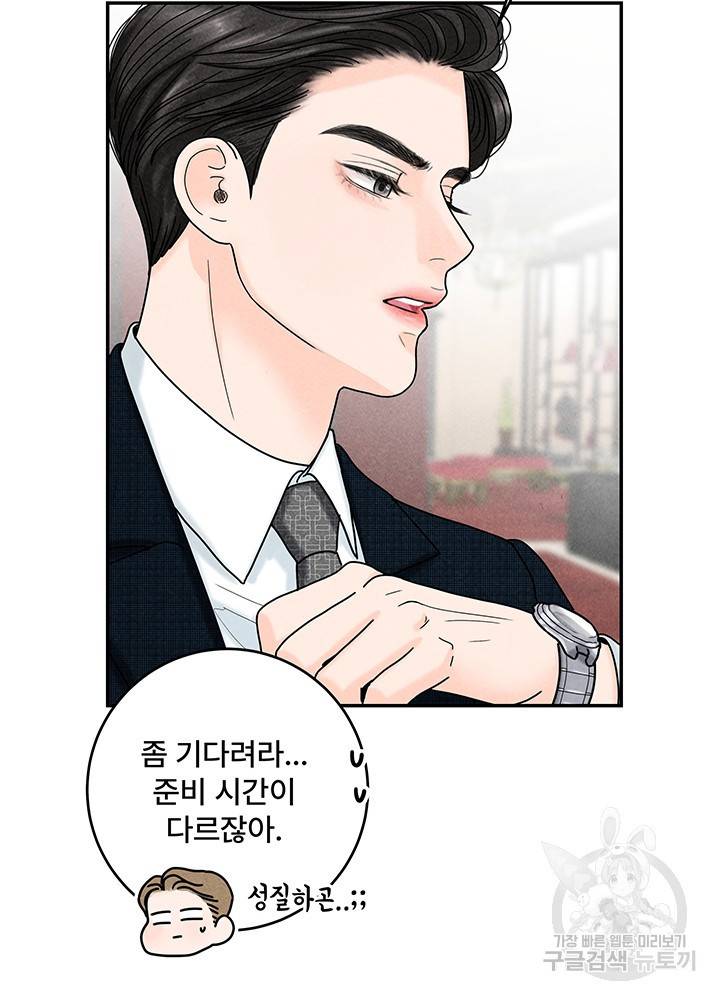 아내를 구하는 4가지 방법 22화 76