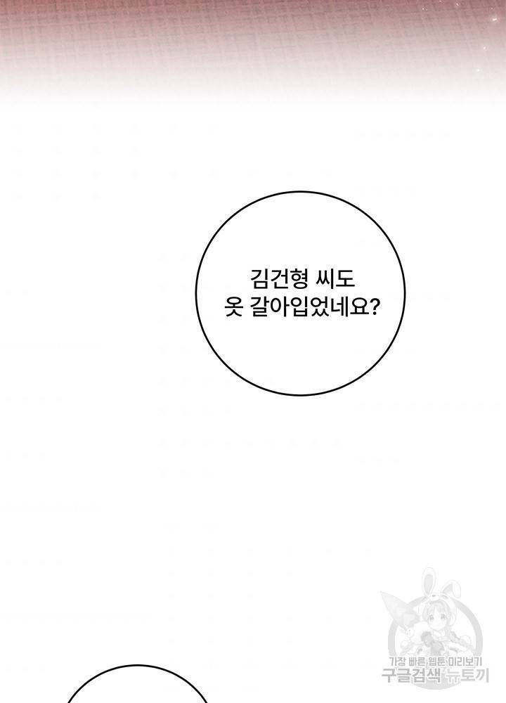 아내를 구하는 4가지 방법 22화 78