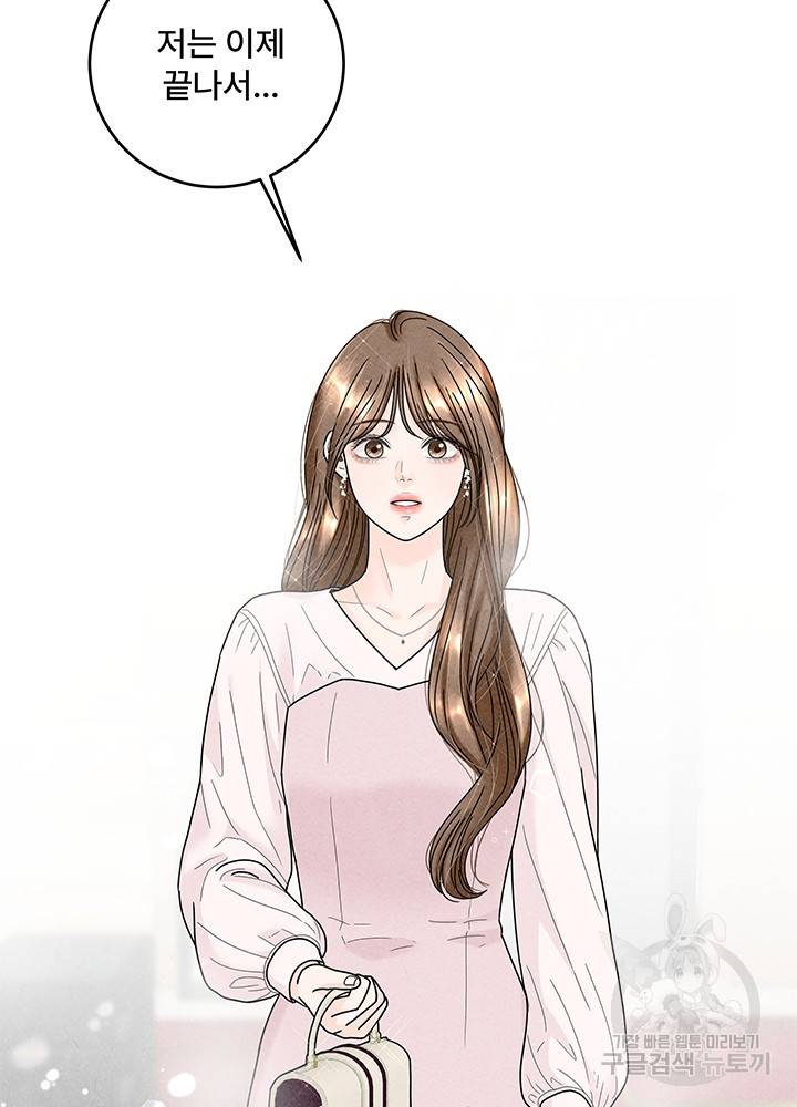아내를 구하는 4가지 방법 22화 79