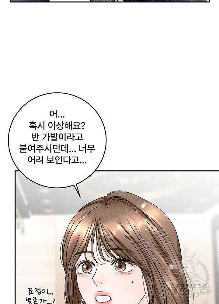 아내를 구하는 4가지 방법 22화 82