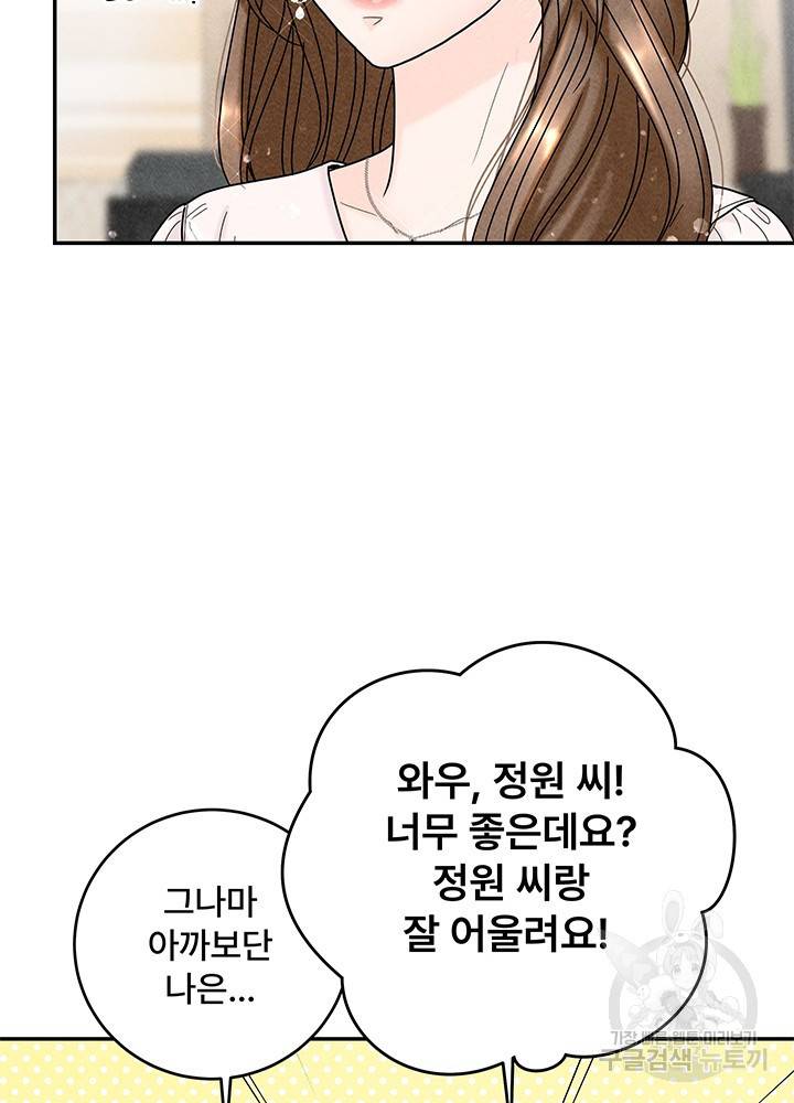 아내를 구하는 4가지 방법 22화 83