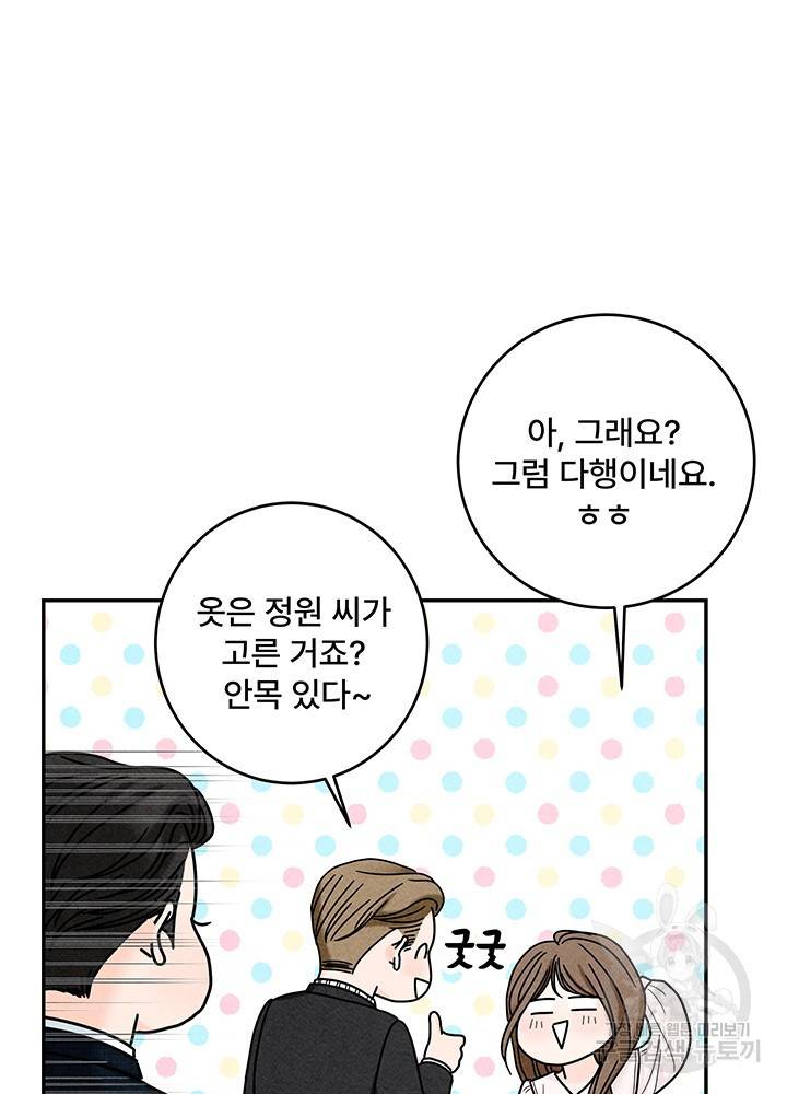아내를 구하는 4가지 방법 22화 85