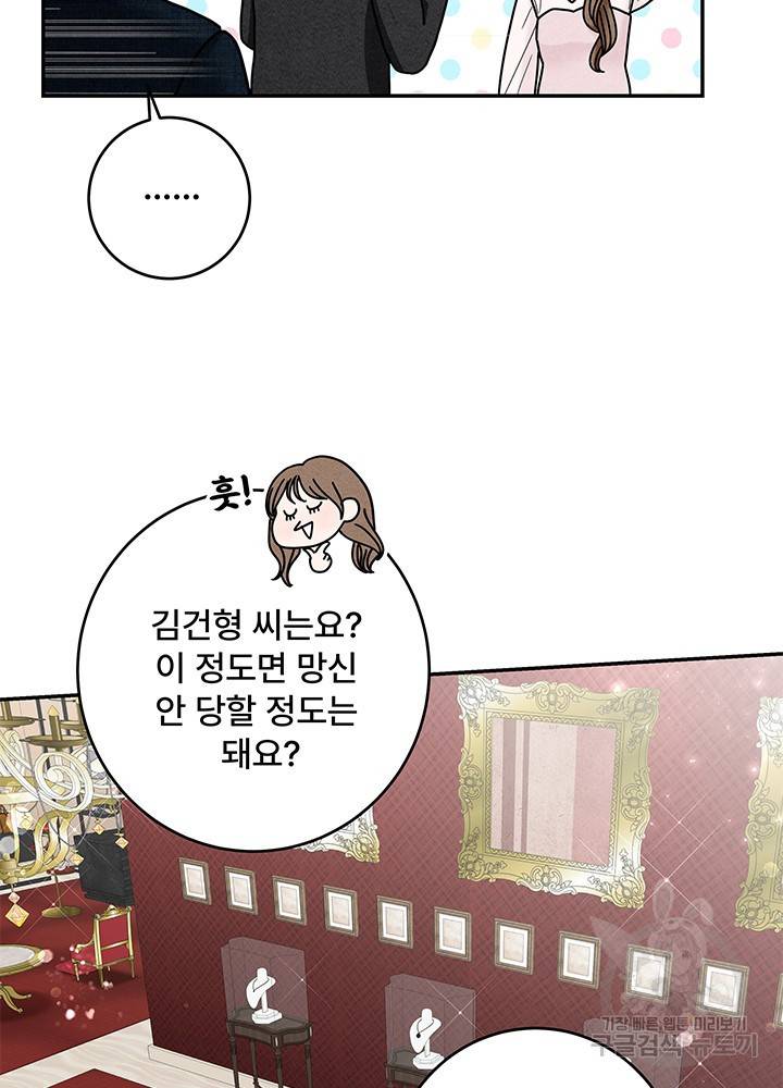 아내를 구하는 4가지 방법 22화 86