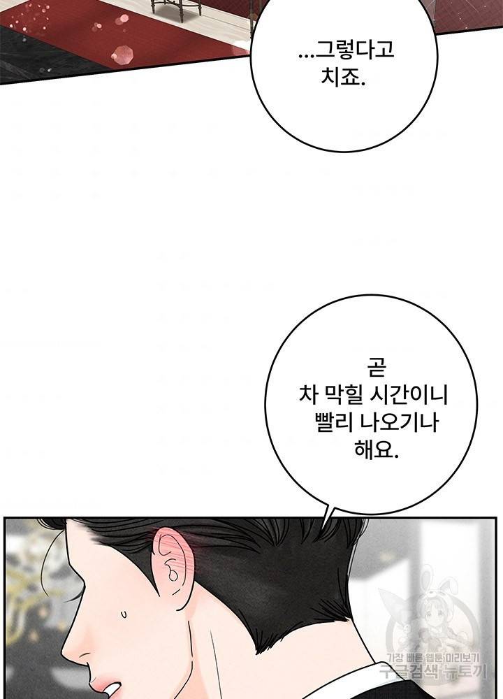 아내를 구하는 4가지 방법 22화 87
