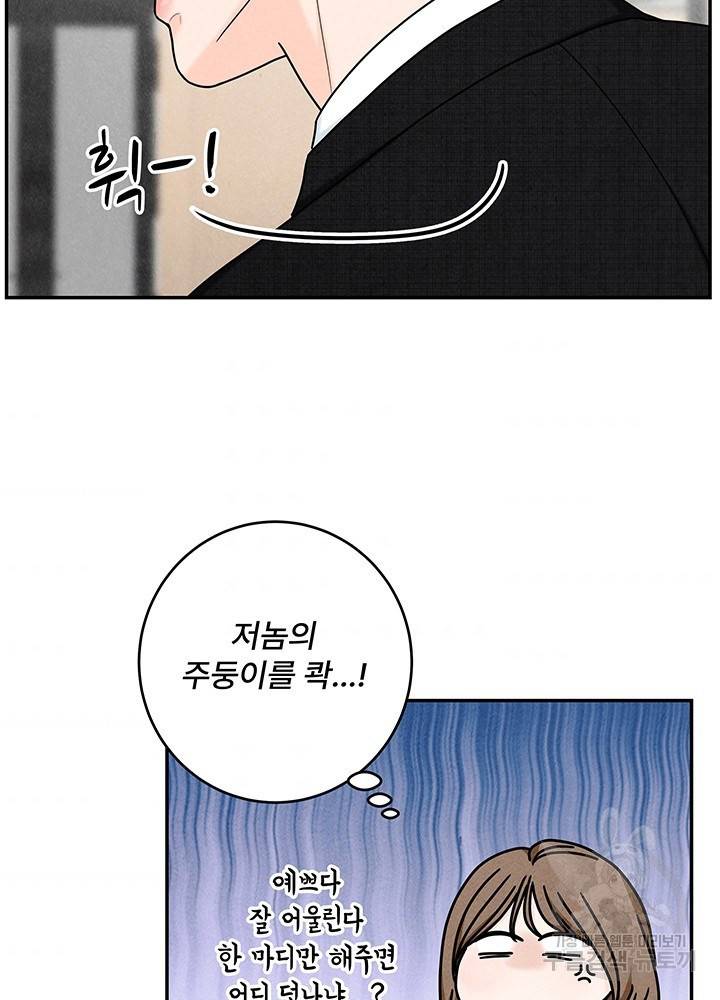아내를 구하는 4가지 방법 22화 88