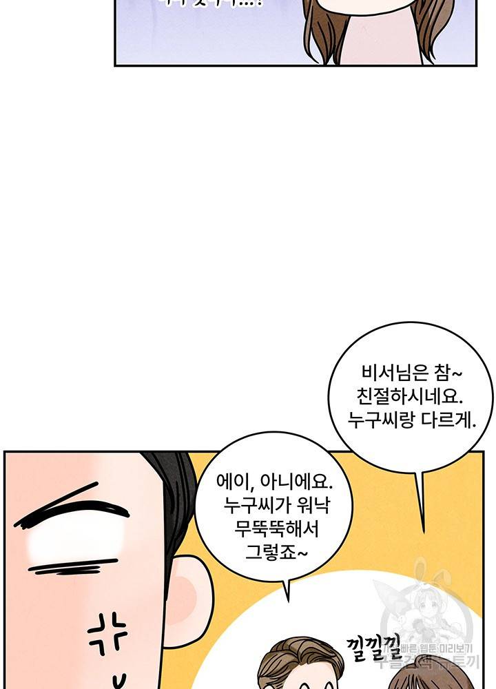 아내를 구하는 4가지 방법 22화 89