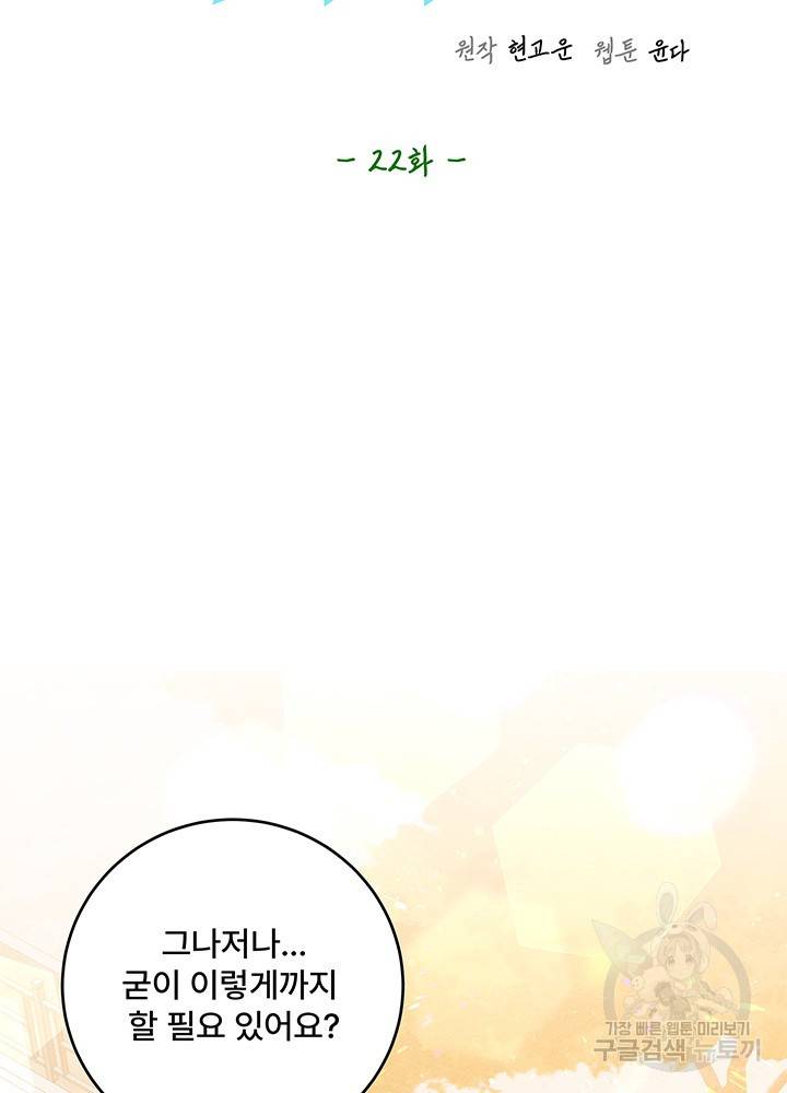아내를 구하는 4가지 방법 22화 91