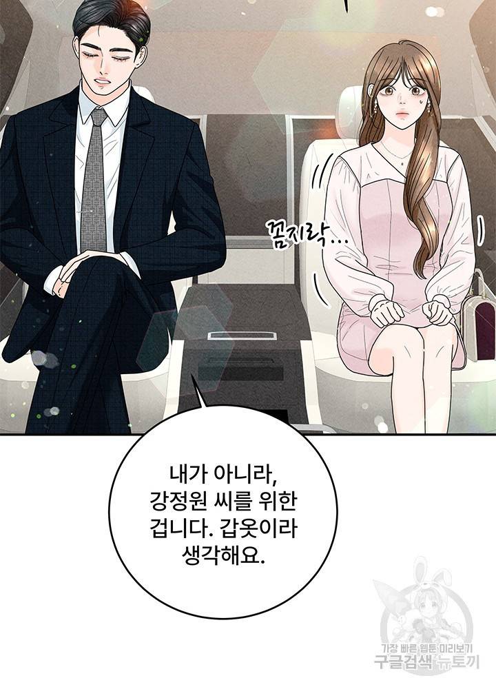 아내를 구하는 4가지 방법 22화 94