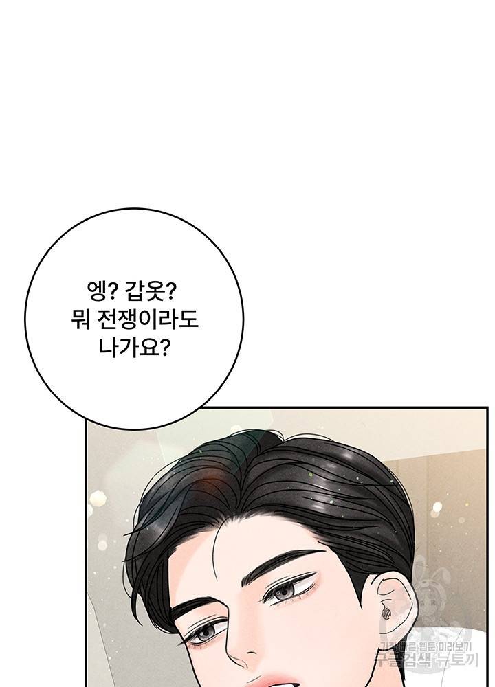 아내를 구하는 4가지 방법 22화 95