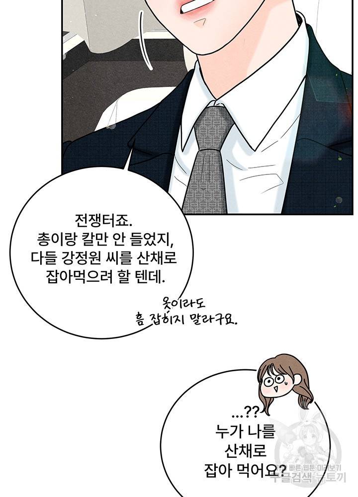 아내를 구하는 4가지 방법 22화 96