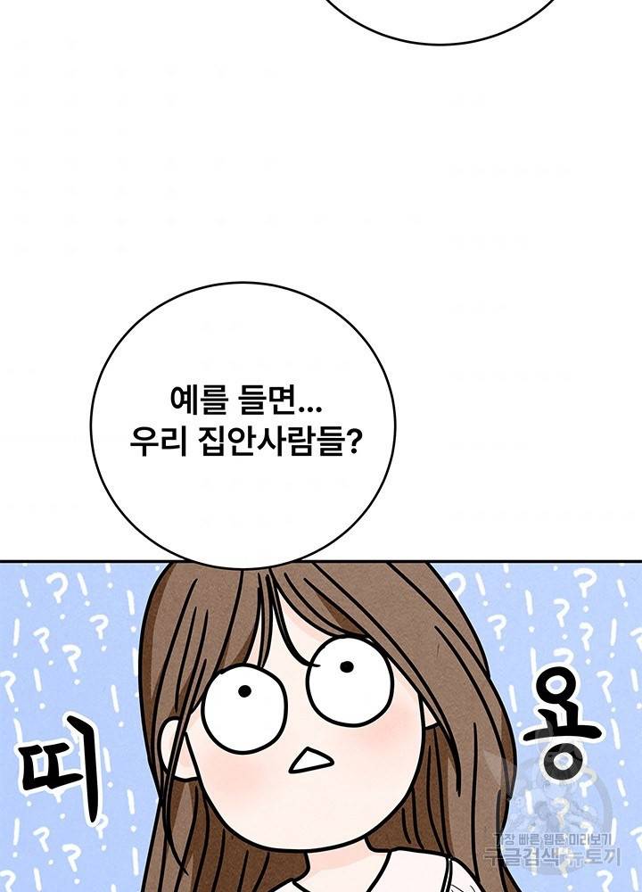아내를 구하는 4가지 방법 22화 97