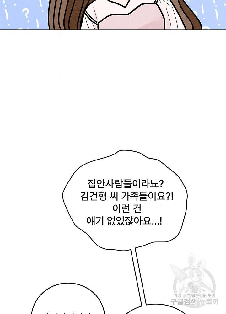 아내를 구하는 4가지 방법 22화 98