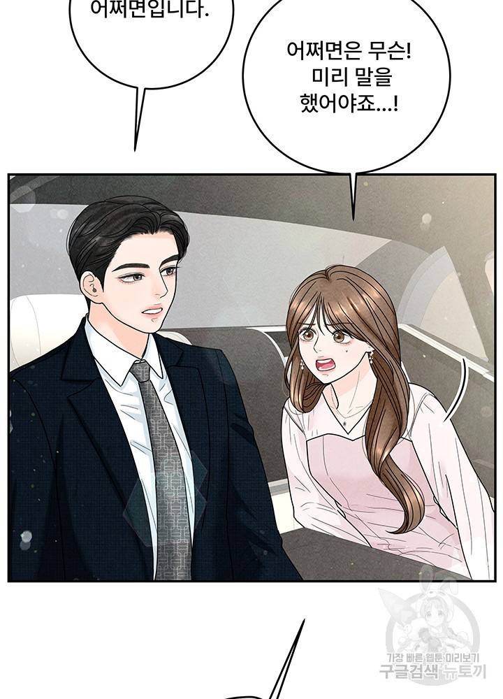 아내를 구하는 4가지 방법 22화 99
