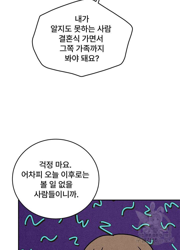 아내를 구하는 4가지 방법 22화 100