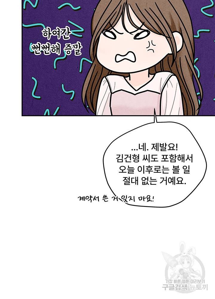 아내를 구하는 4가지 방법 22화 101