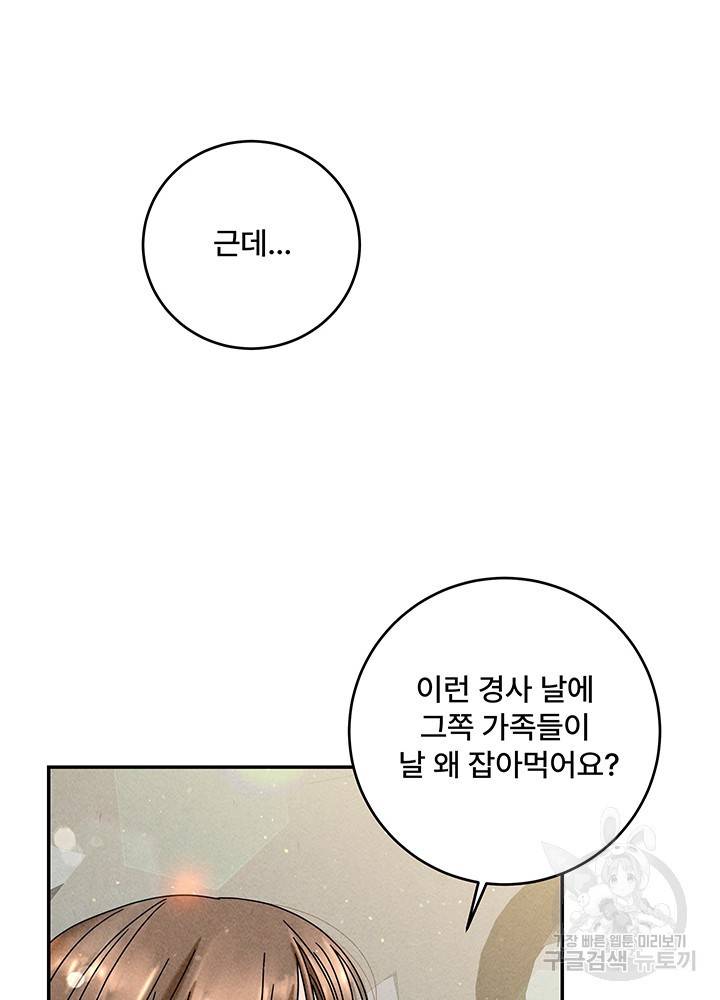 아내를 구하는 4가지 방법 22화 102