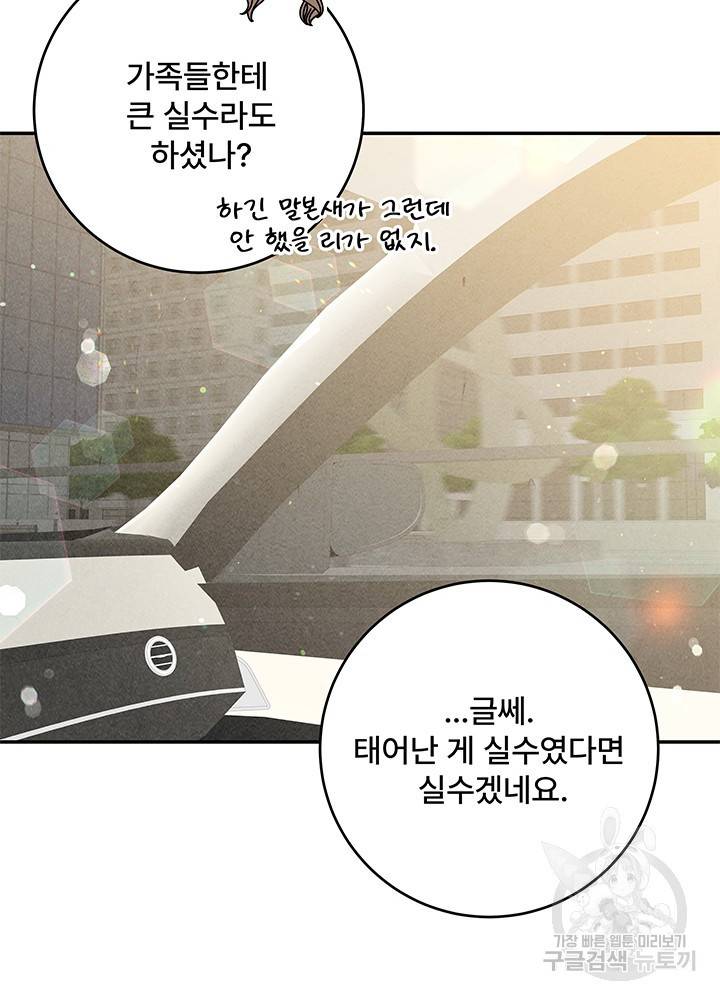 아내를 구하는 4가지 방법 22화 104