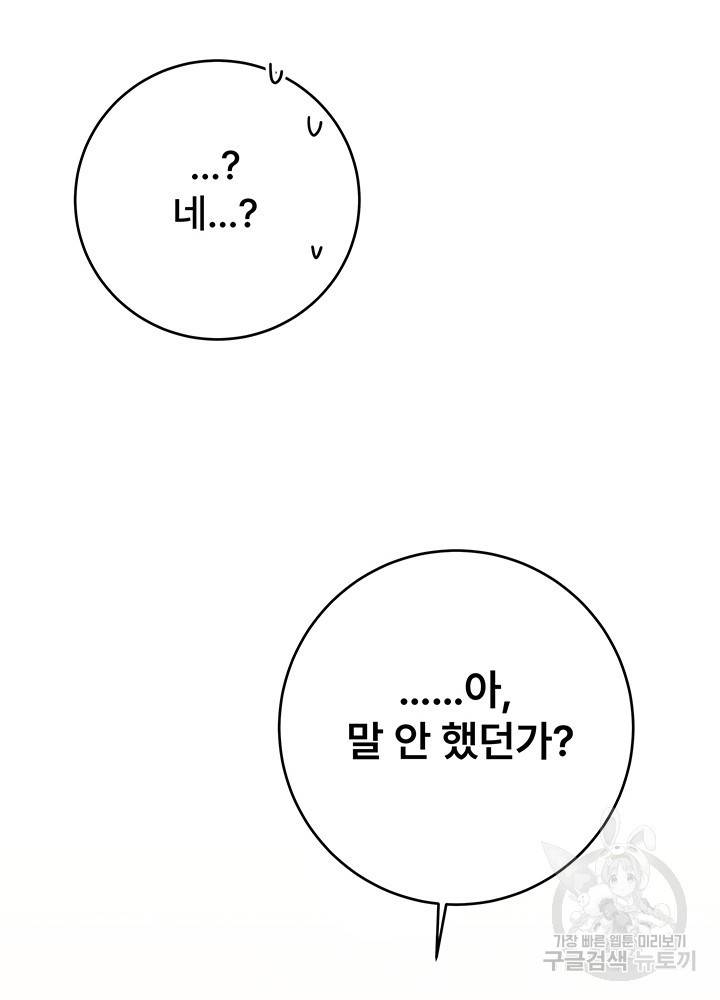 아내를 구하는 4가지 방법 22화 105