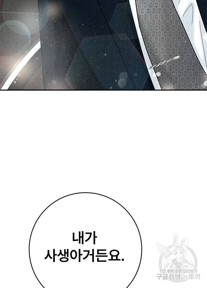 아내를 구하는 4가지 방법 22화 107