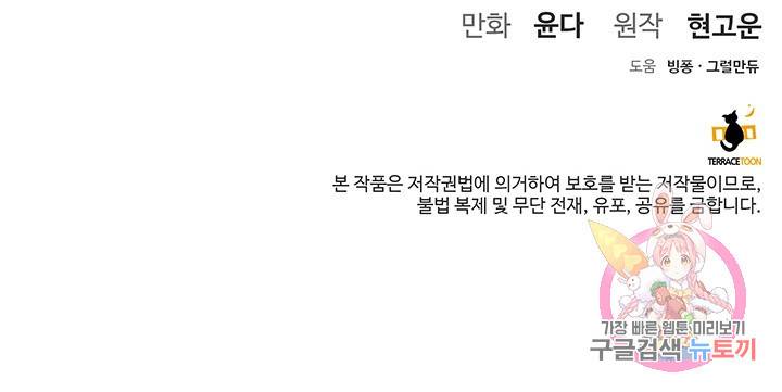 아내를 구하는 4가지 방법 22화 110