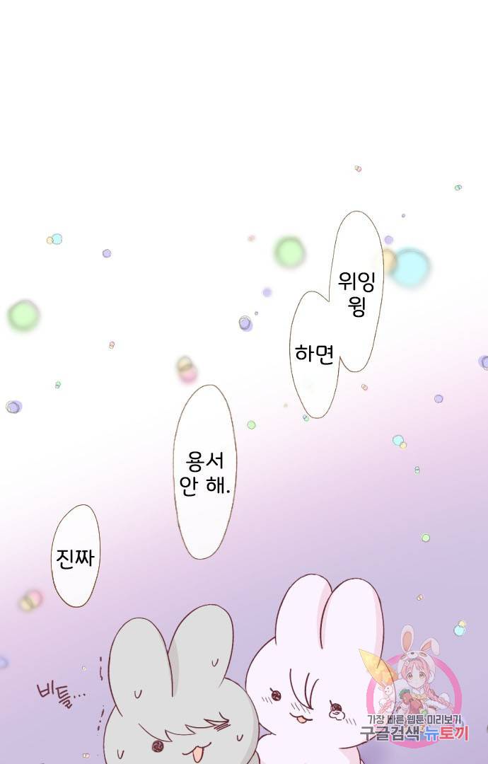 냠냠토끼 135화 2
