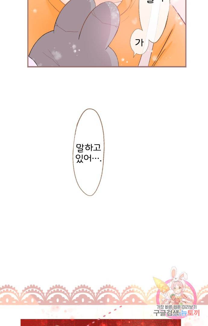 냠냠토끼 135화 4