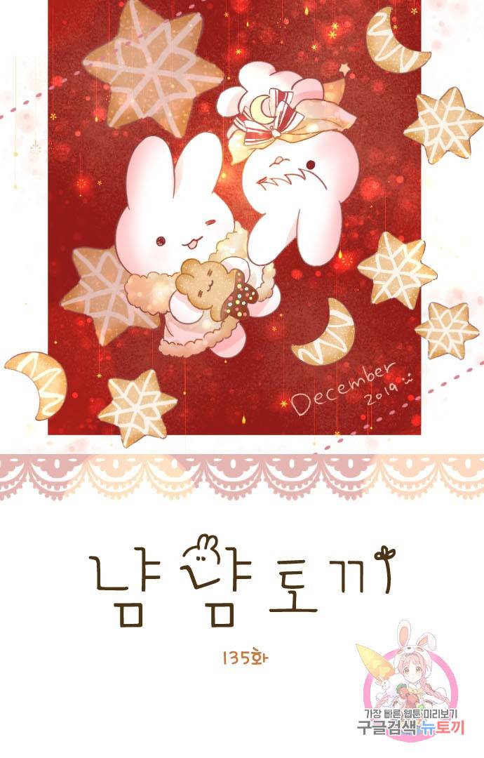 냠냠토끼 135화 5
