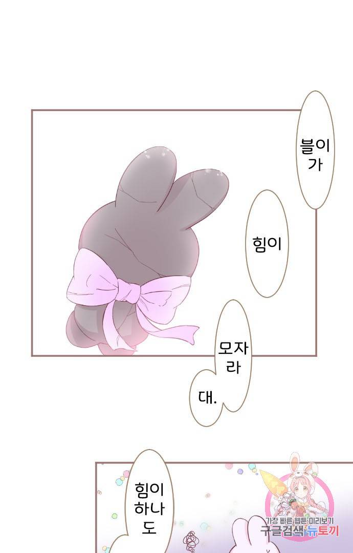 냠냠토끼 135화 8