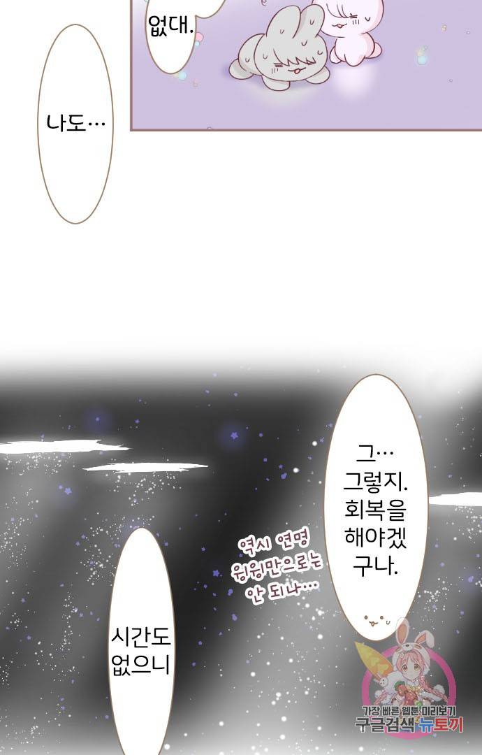 냠냠토끼 135화 9