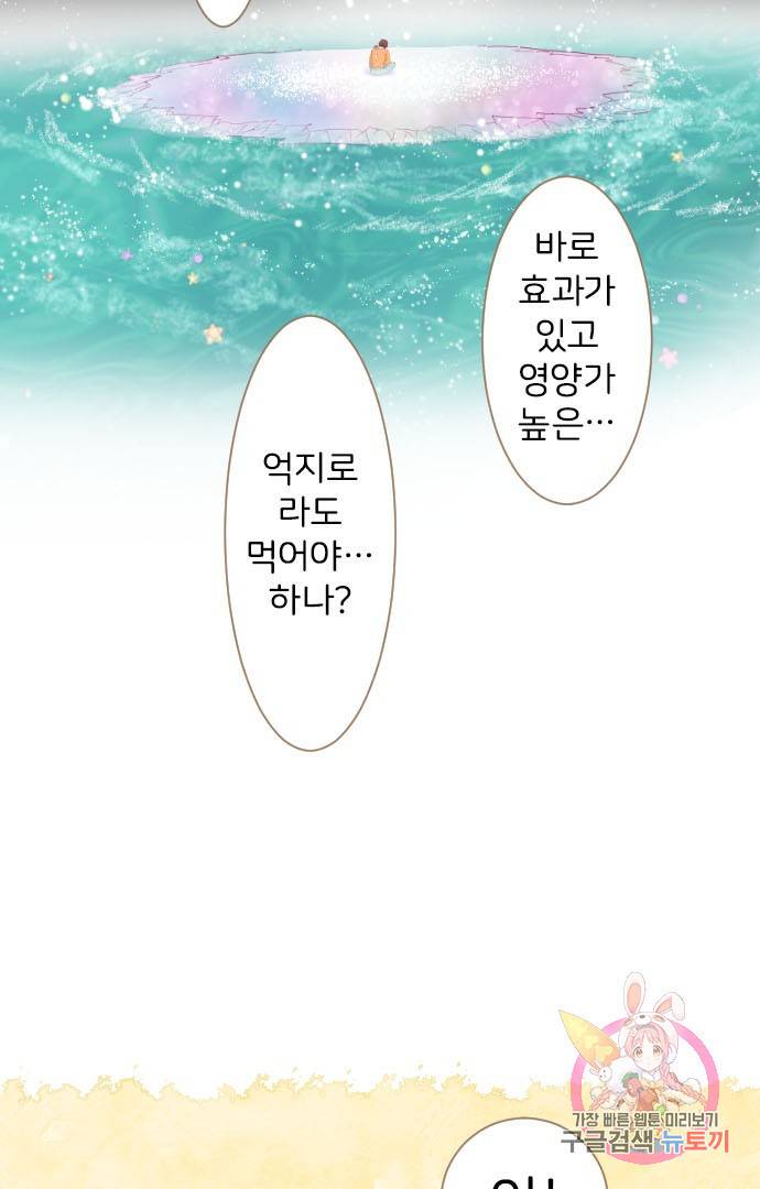 냠냠토끼 135화 10