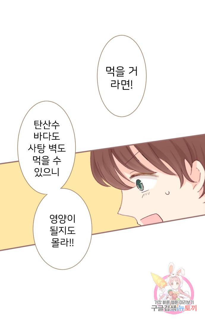 냠냠토끼 135화 12