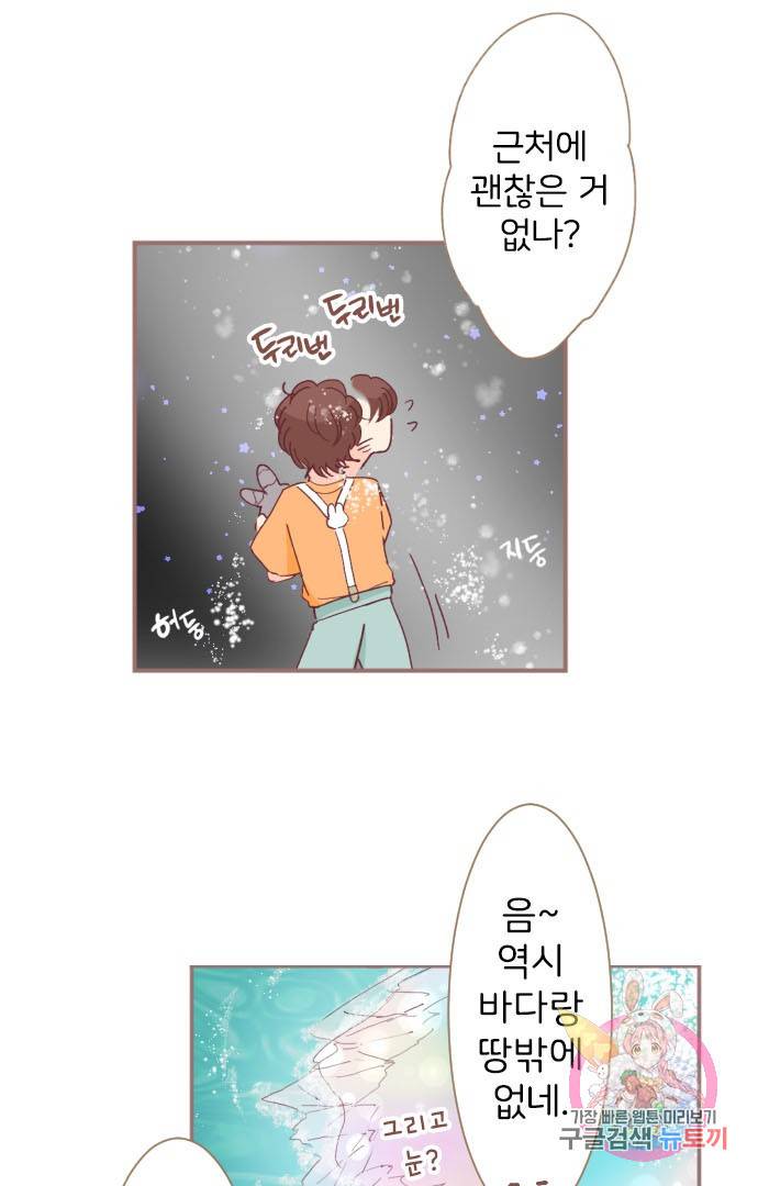 냠냠토끼 135화 13