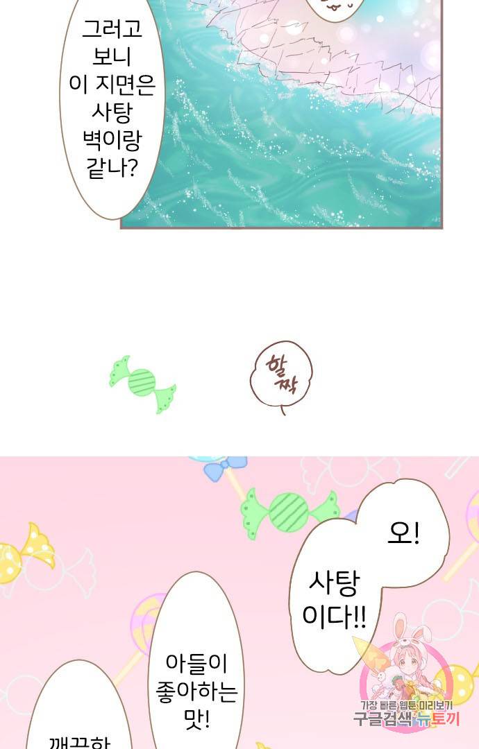 냠냠토끼 135화 14