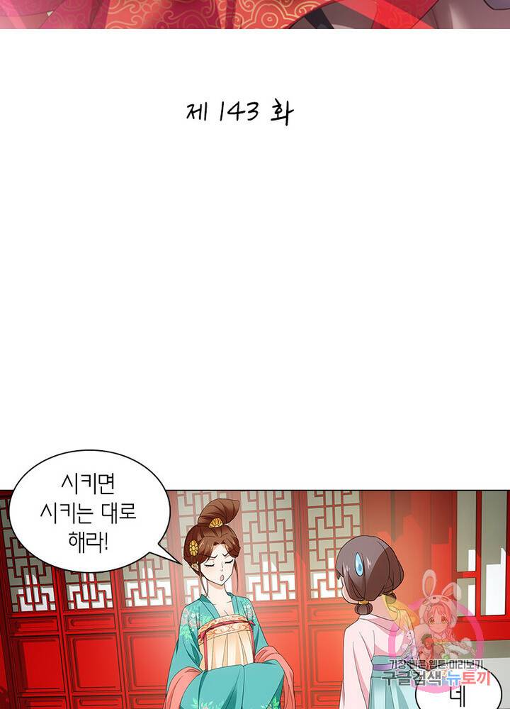 황자님 거기 있어줄래요 143화 2