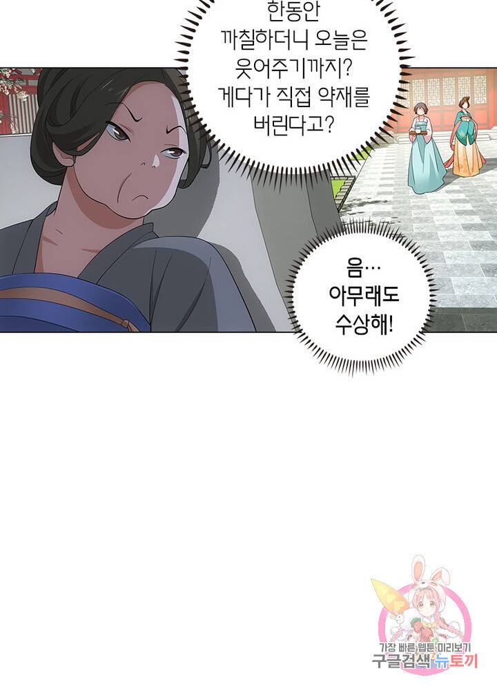 황자님 거기 있어줄래요 143화 4