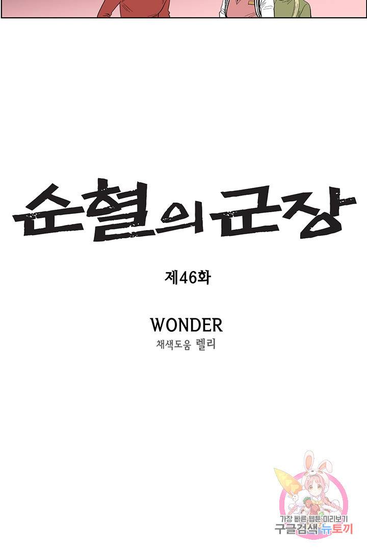 순혈의 군장 46화 2