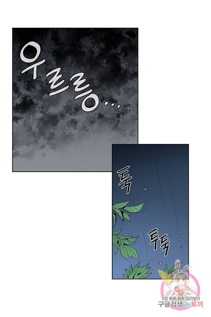 순혈의 군장 46화 3