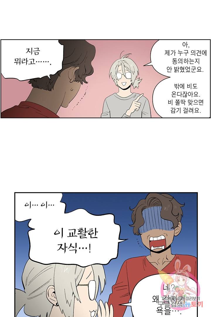순혈의 군장 46화 25