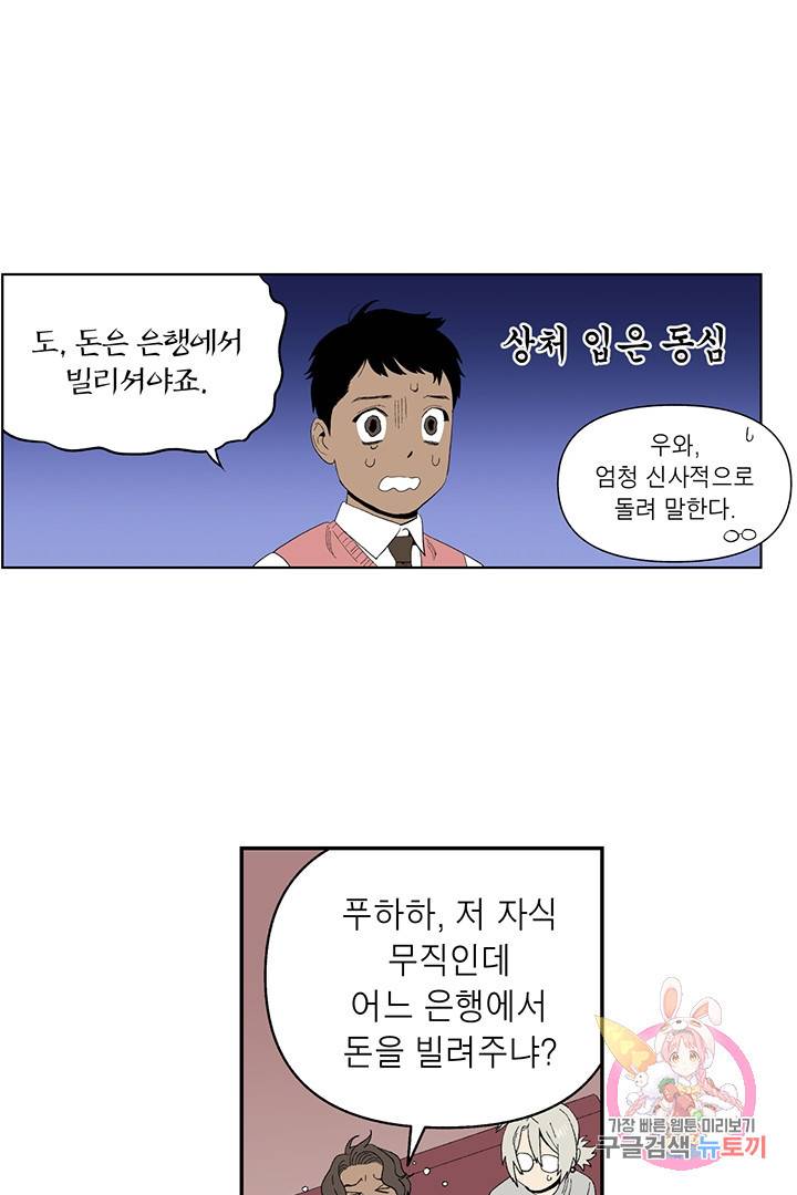 순혈의 군장 46화 34