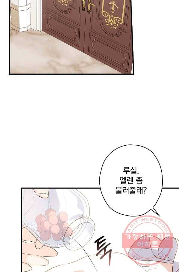 남편을 내 편으로 만드는 방법 21화 2