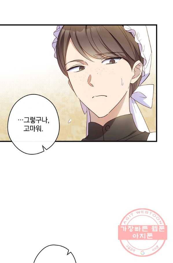 남편을 내 편으로 만드는 방법 21화 5