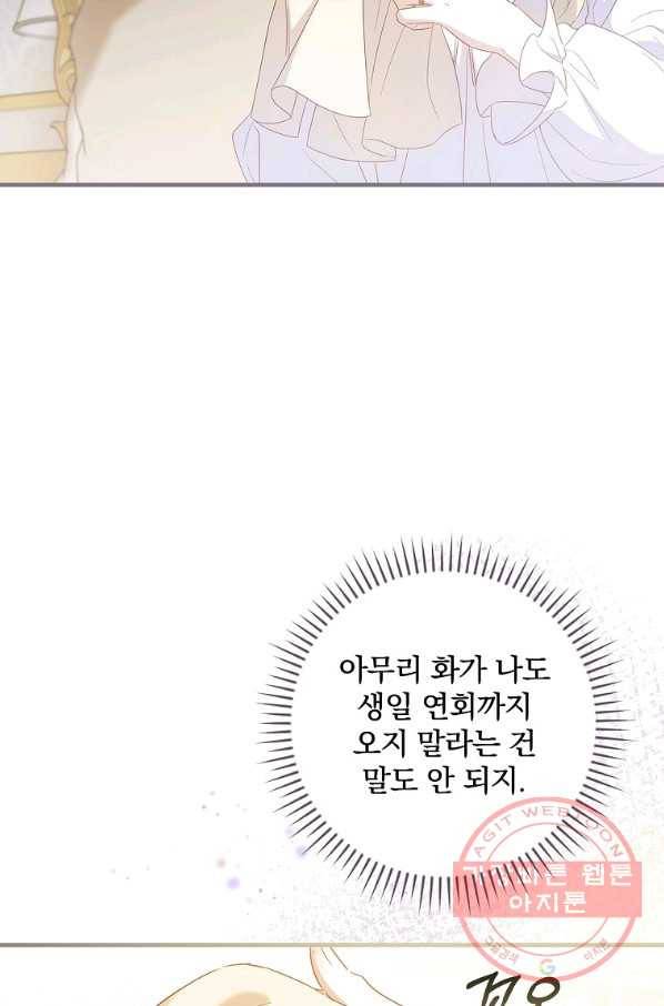 남편을 내 편으로 만드는 방법 21화 9