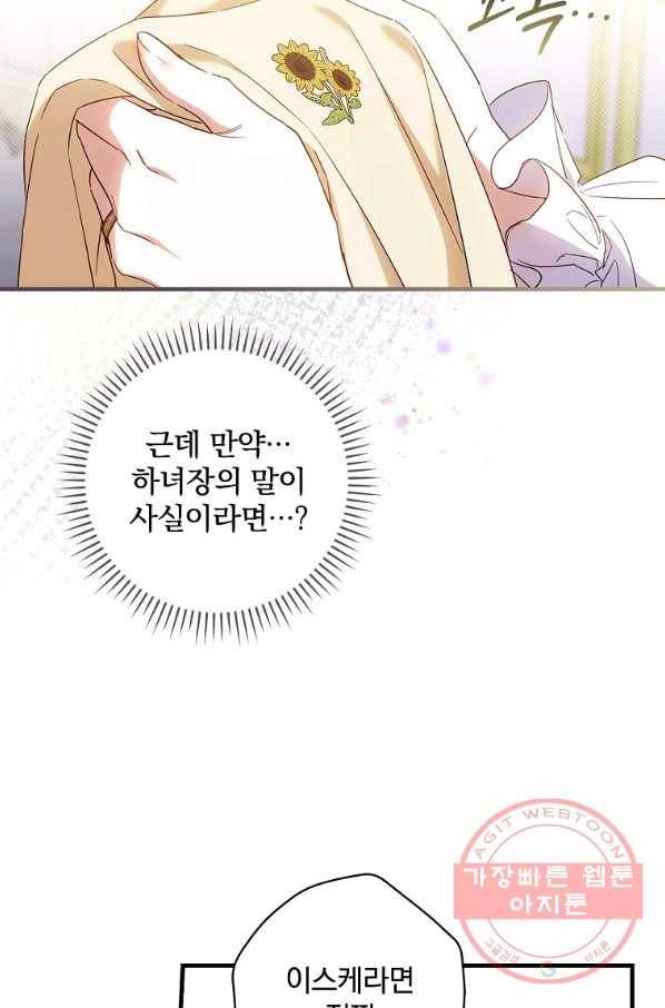 남편을 내 편으로 만드는 방법 21화 10