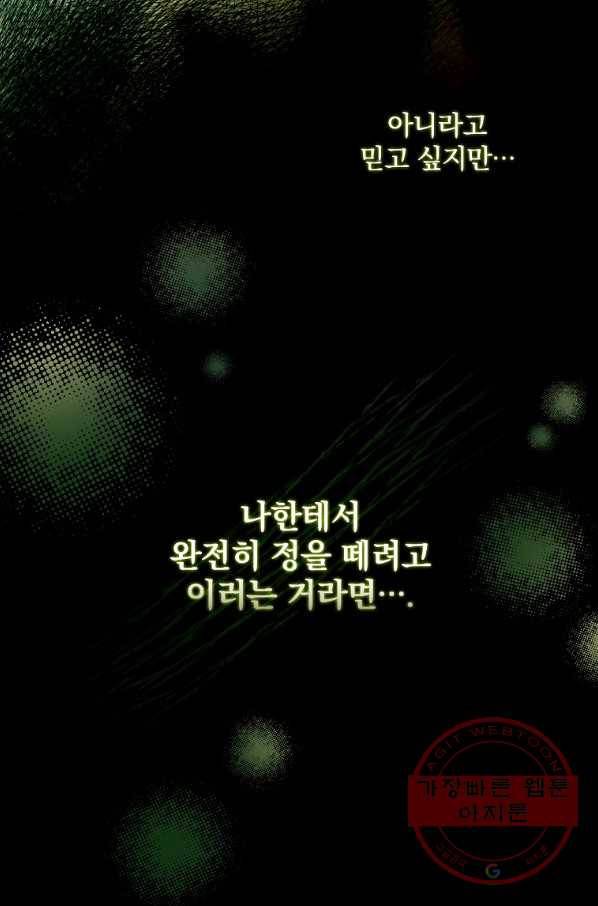 남편을 내 편으로 만드는 방법 21화 12